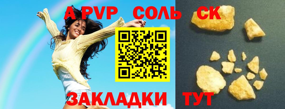 APVP кристаллы  Вход с VPN  продажа наркотиков  А ПВП Соль  Alpha PVP Crystall  Дзержинский 