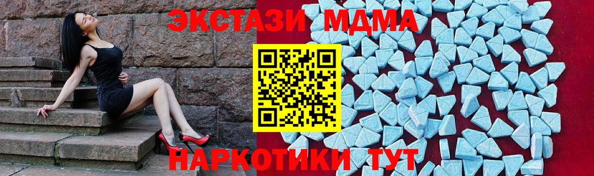 MDMA кристаллы  MDMA молли  Дзержинский  Вход с VPN 
