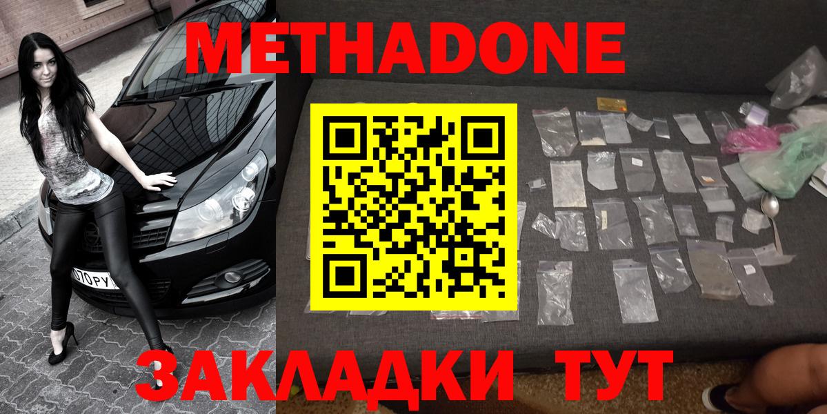 Метадон methadone  Вход с VPN  Дзержинский  МЕТАДОН белоснежный 